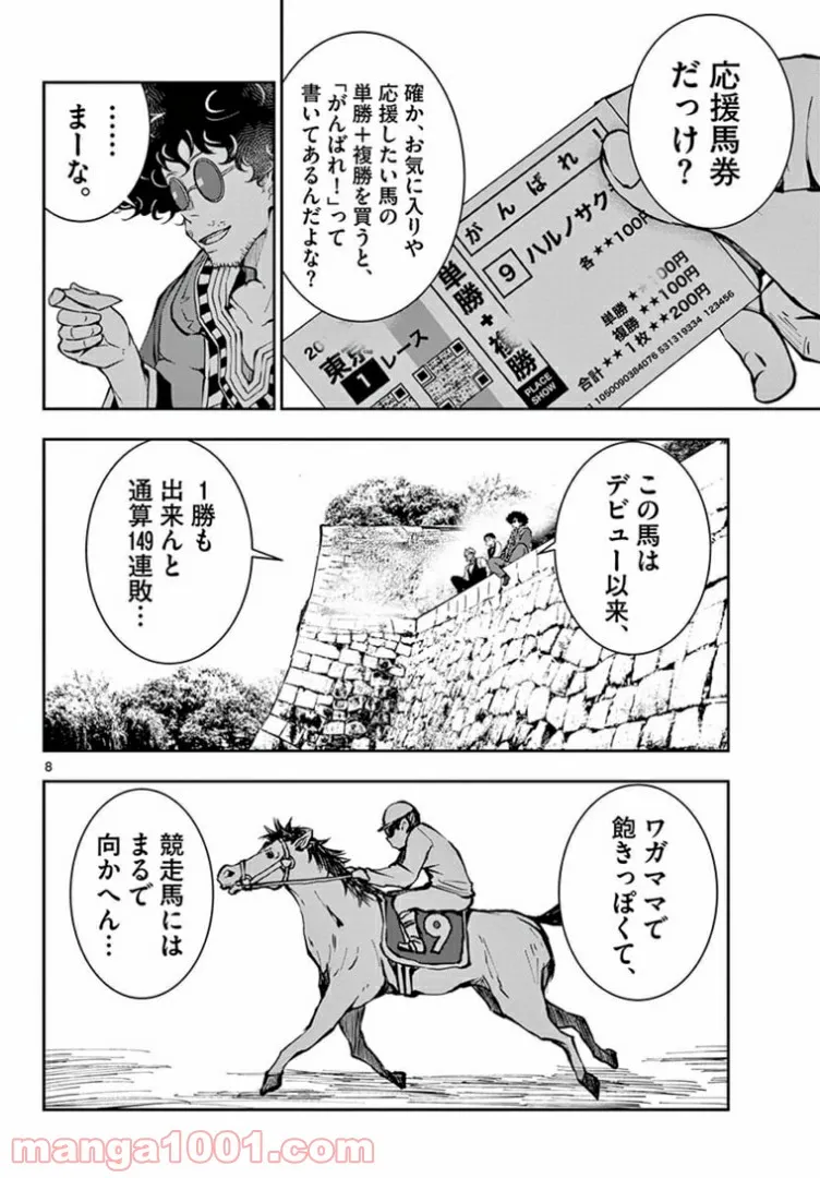 ページ 8 — 第33.1話