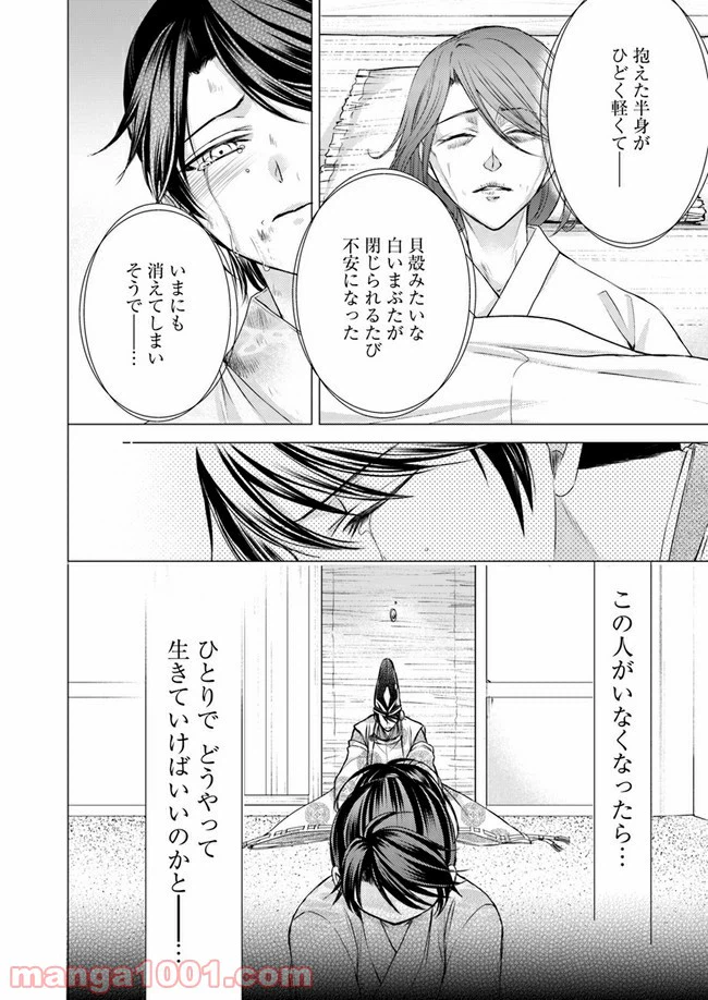 ページ 5 — 第8.2話