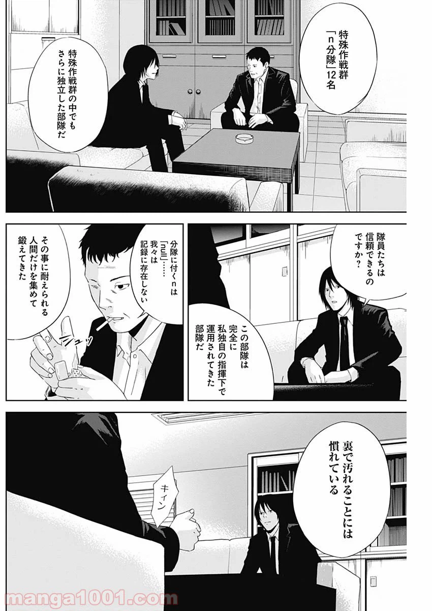 ページ 5 — 第4話