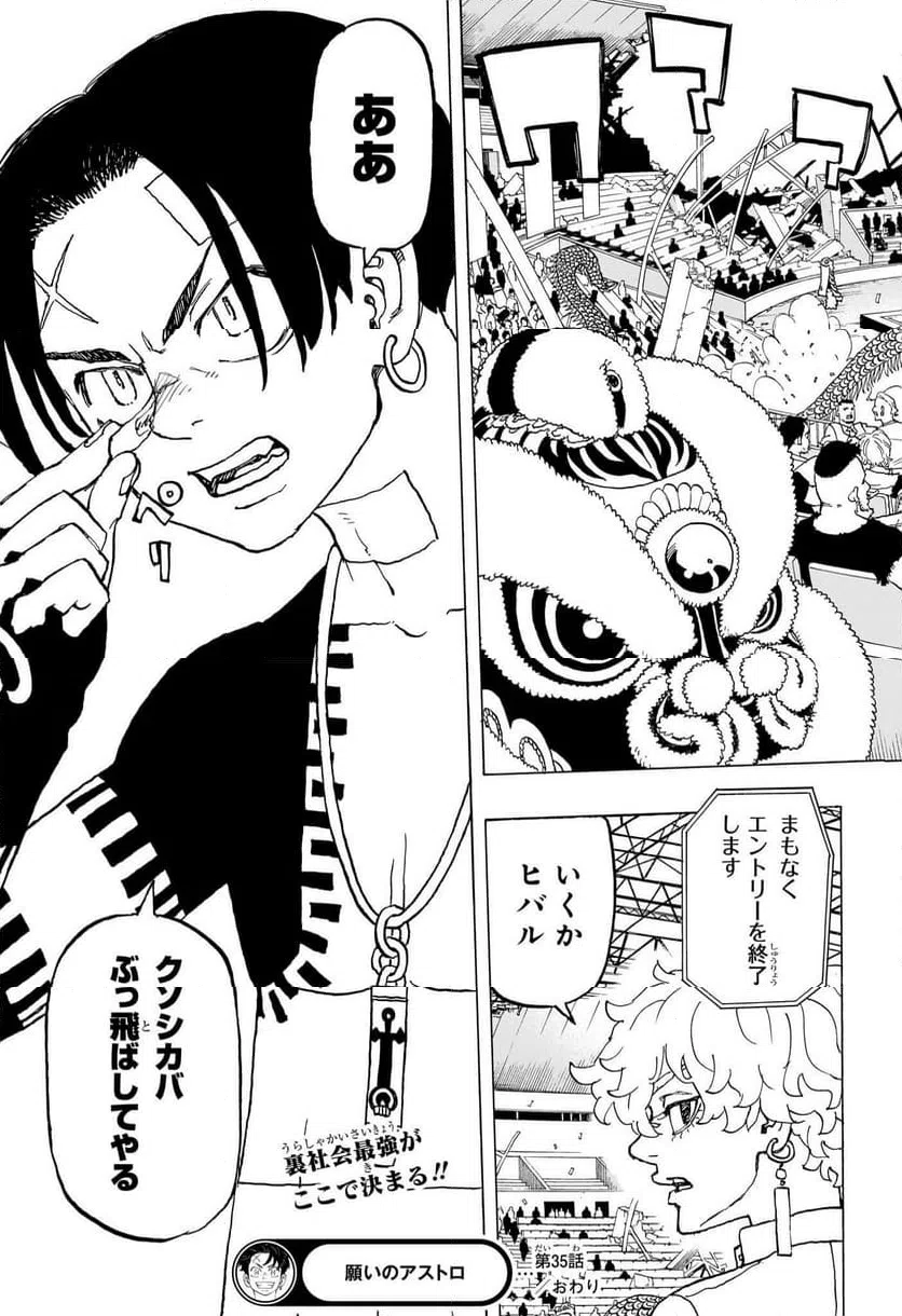 ページ 19 — 第35話