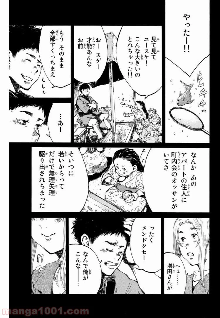 ページ 9 — 第141話