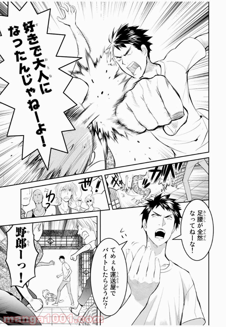 ページ 5 — 第6話