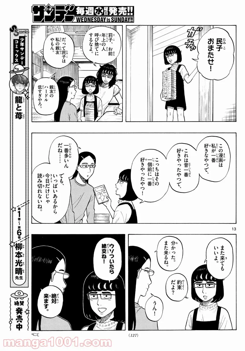 ページ 13 — 第8話