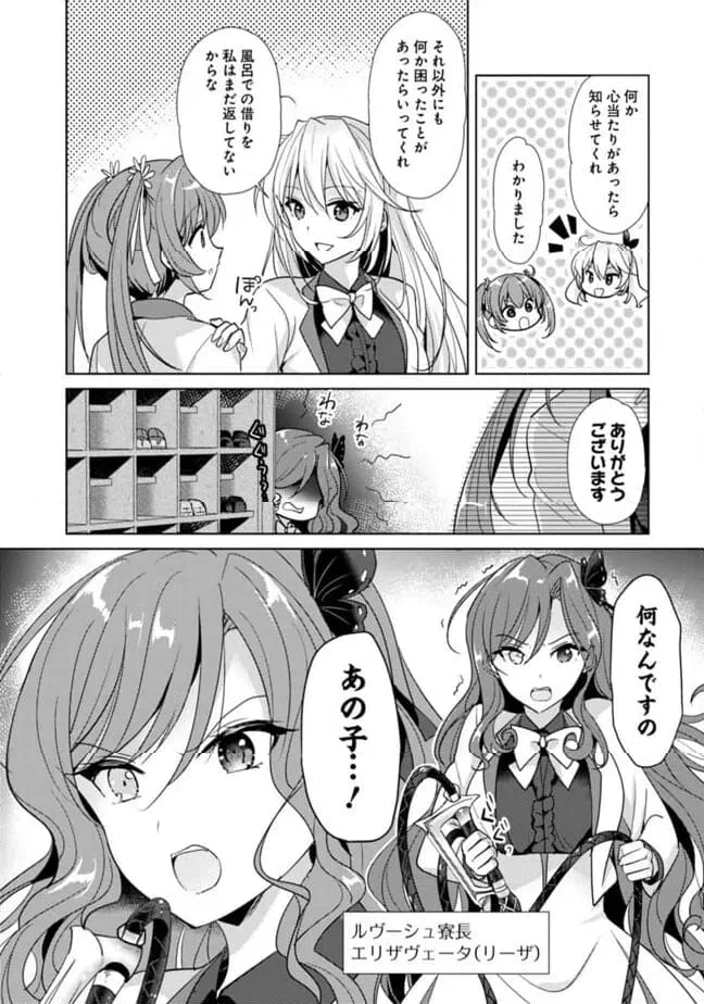 ページ 3 — 第5.1話