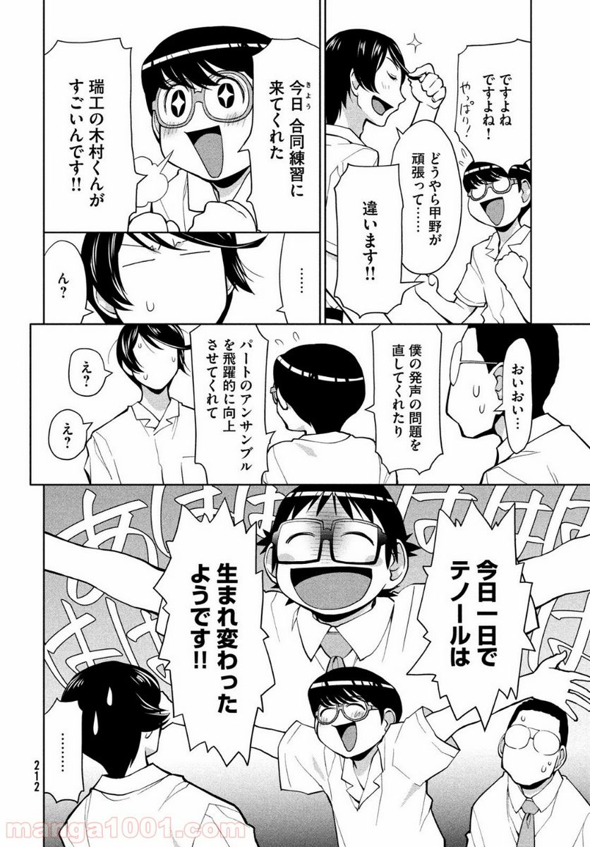 ページ 16 — 第16話