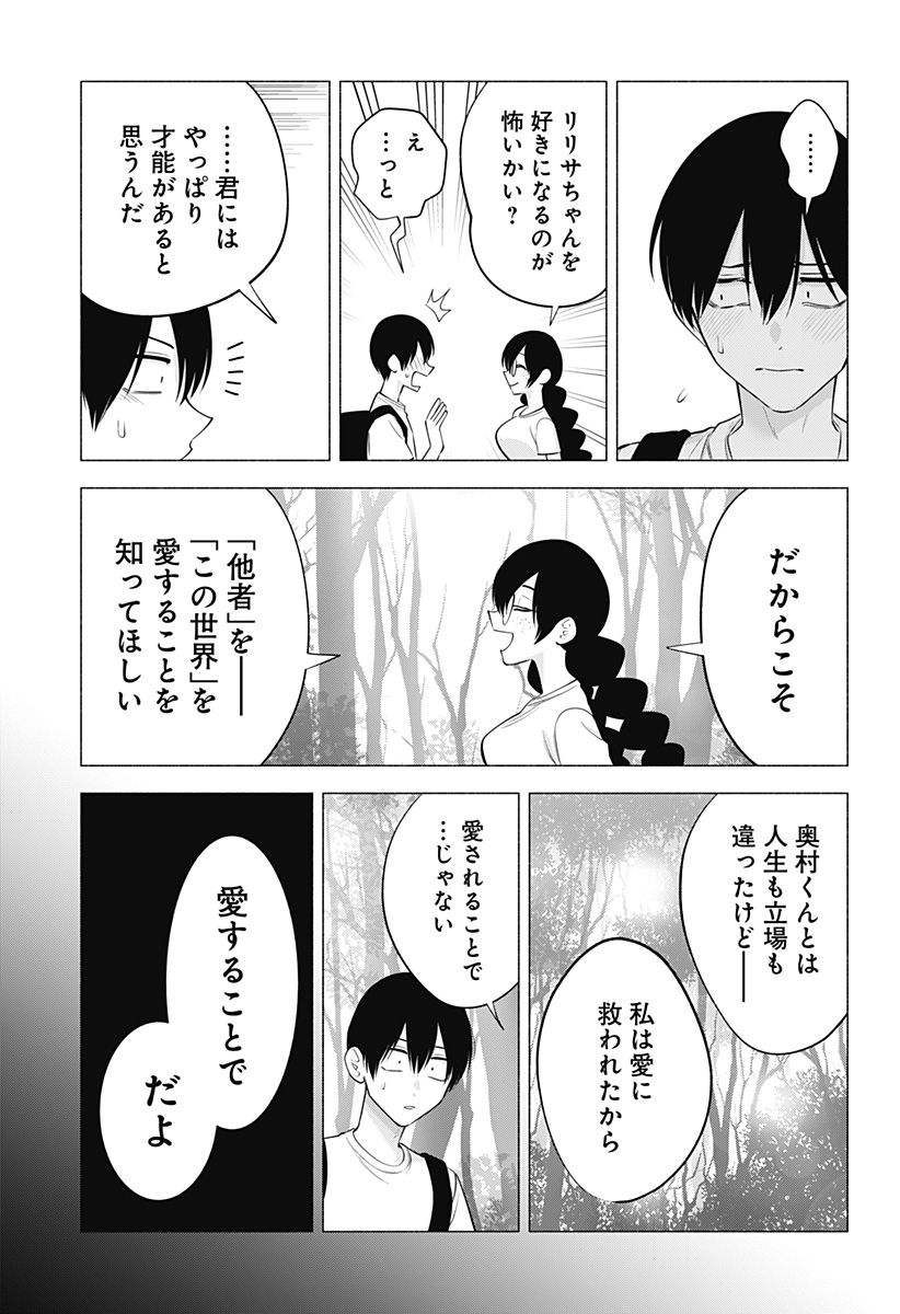 ページ 9 — 第137話