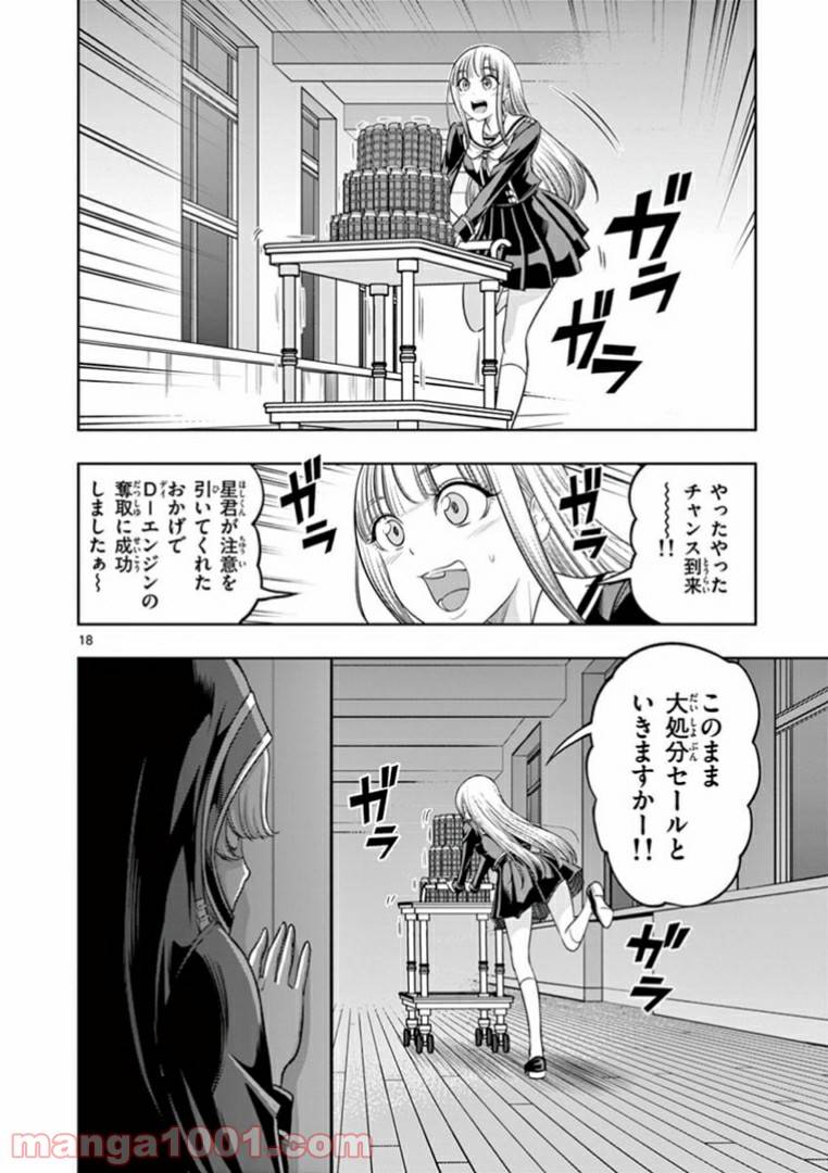 ページ 18 — 第14話