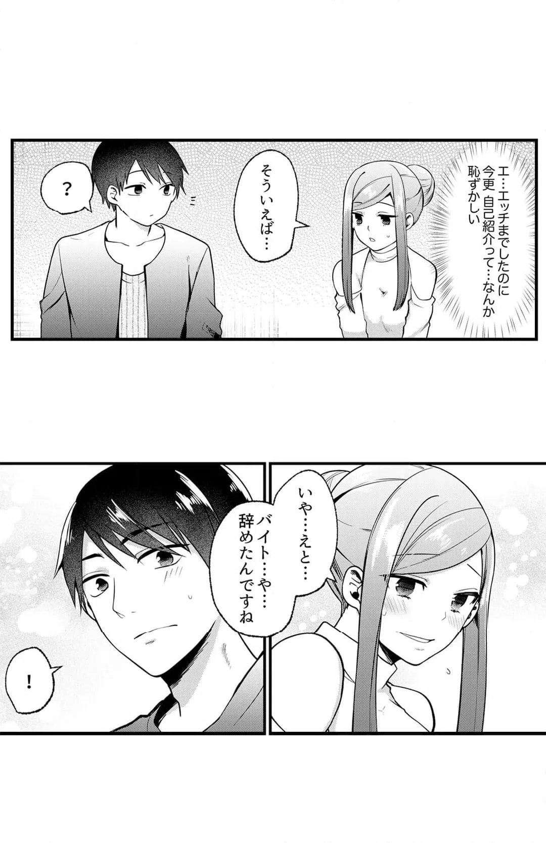 ページ 5 — 第7話