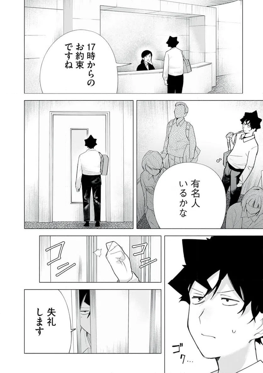 ページ 4 — 第61話