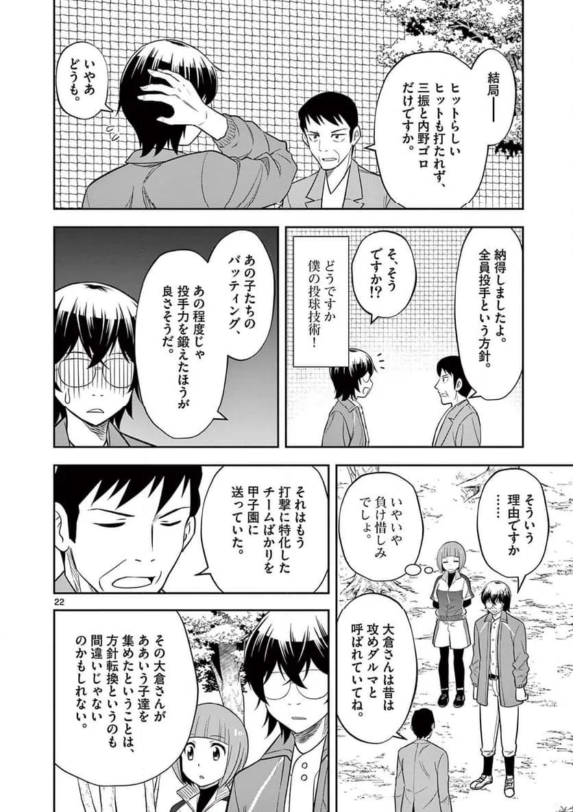 ページ 22 — 第12話
