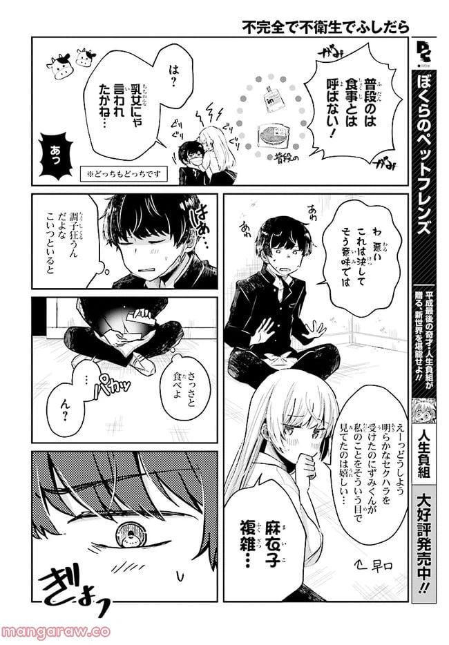 ページ 8 — 第3話