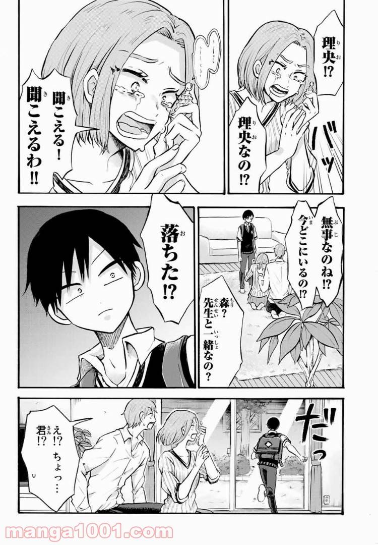 ページ 15 — 第14.1話