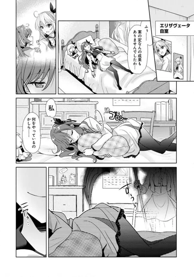 ページ 10 — 第5.1話