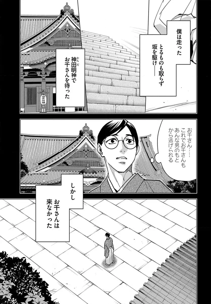 ページ 9 — 第10.1話