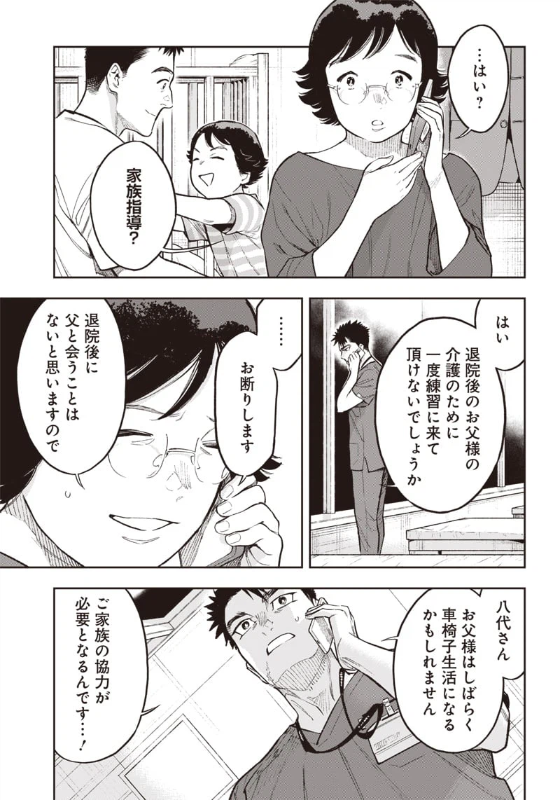 ページ 15 — 第5話