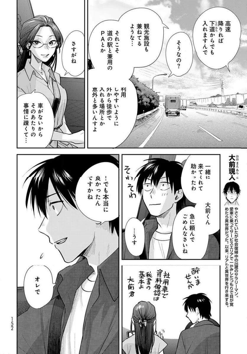 ページ 4 — 第25話