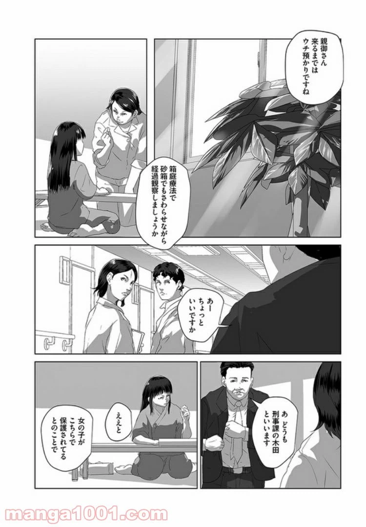ページ 13 — 第1話