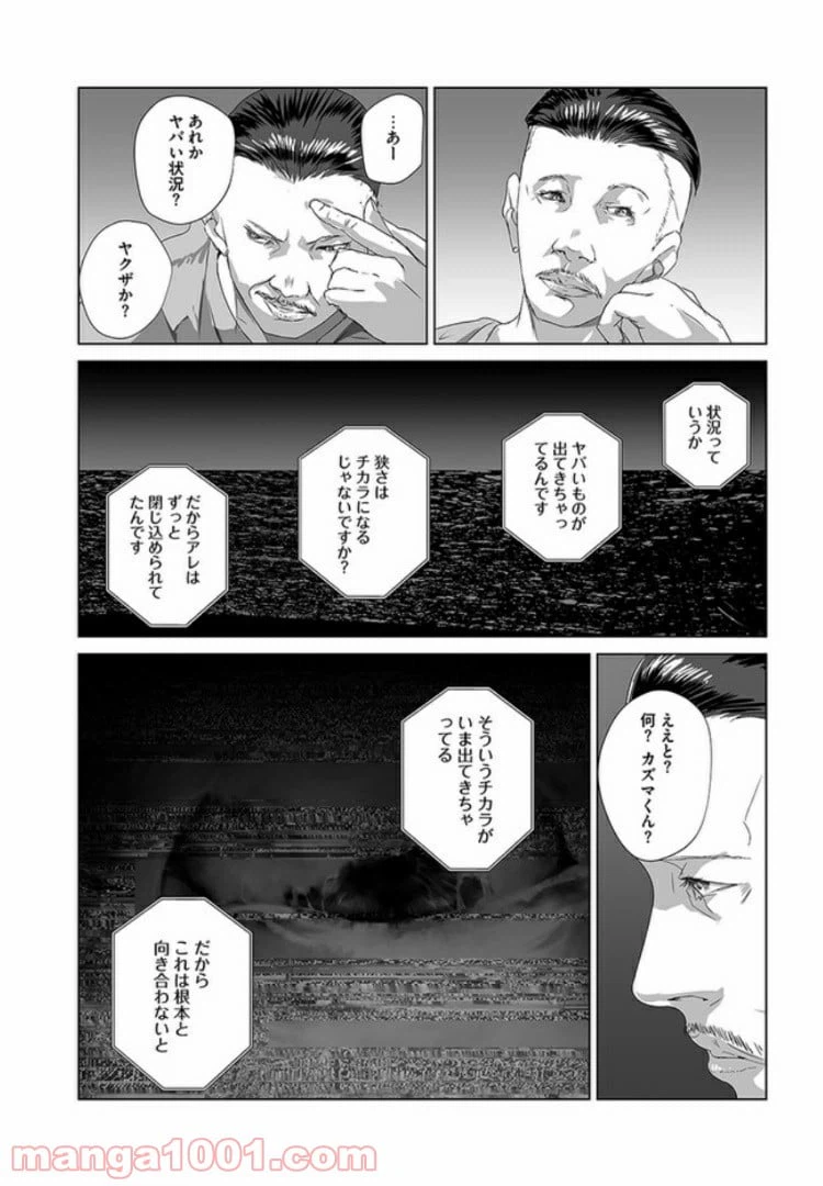 ページ 19 — 第4話