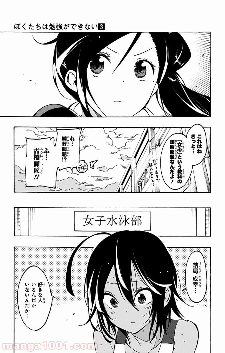 ページ 3 — 第19話