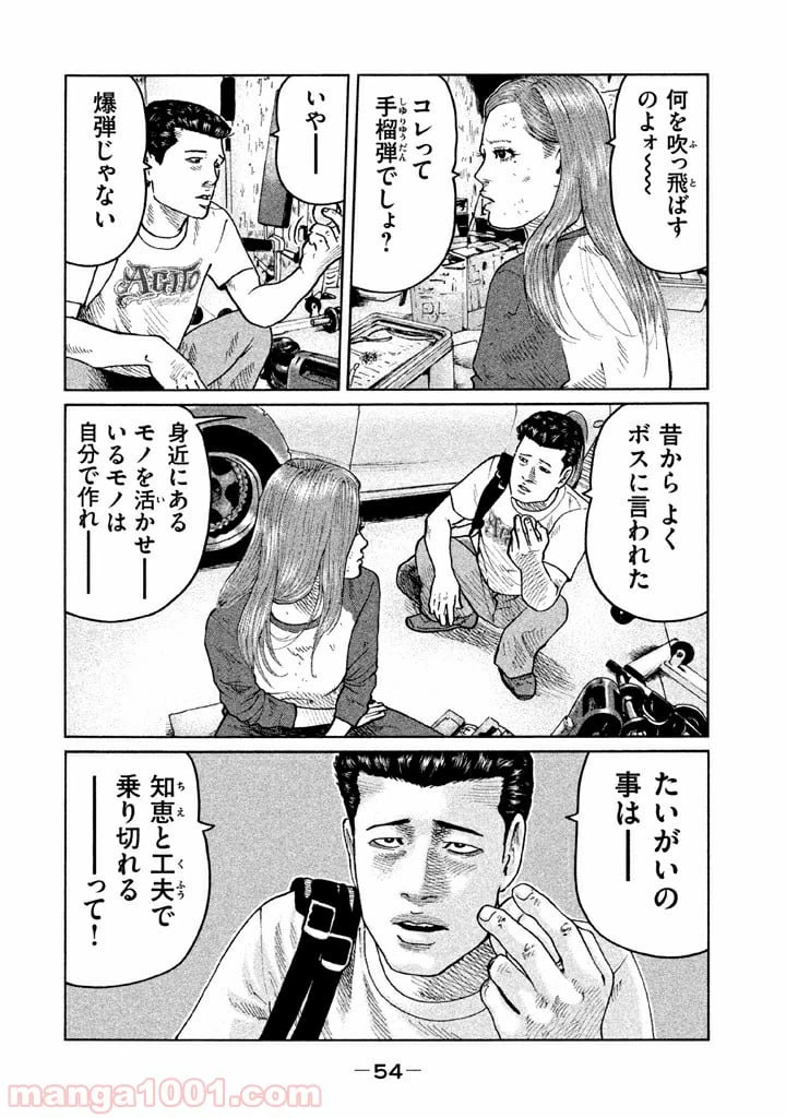 ページ 16 — 第55話
