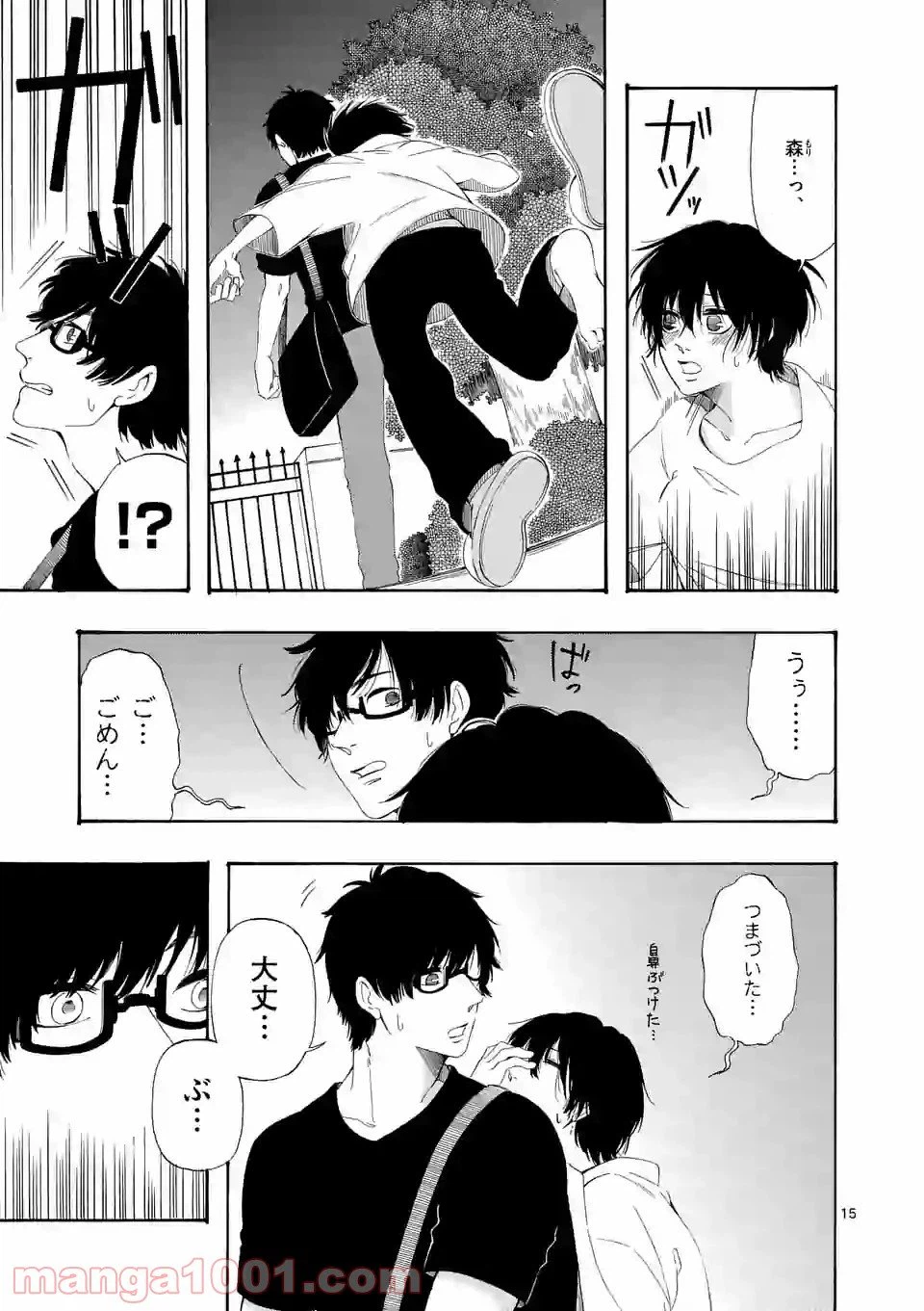 ページ 5 — 第7.9話