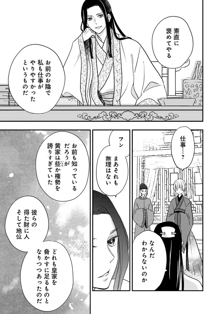 ページ 10 — 第20.2話