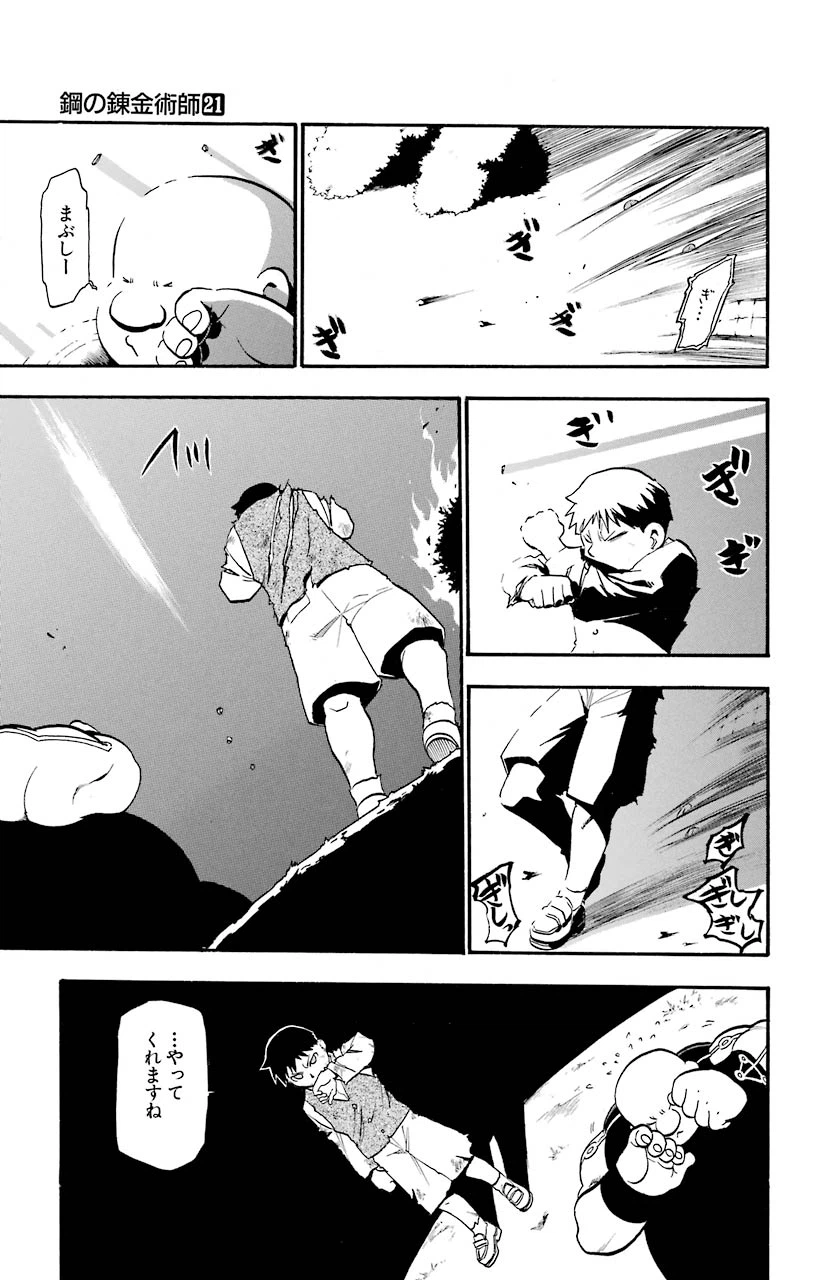 ページ 37 — 第87話