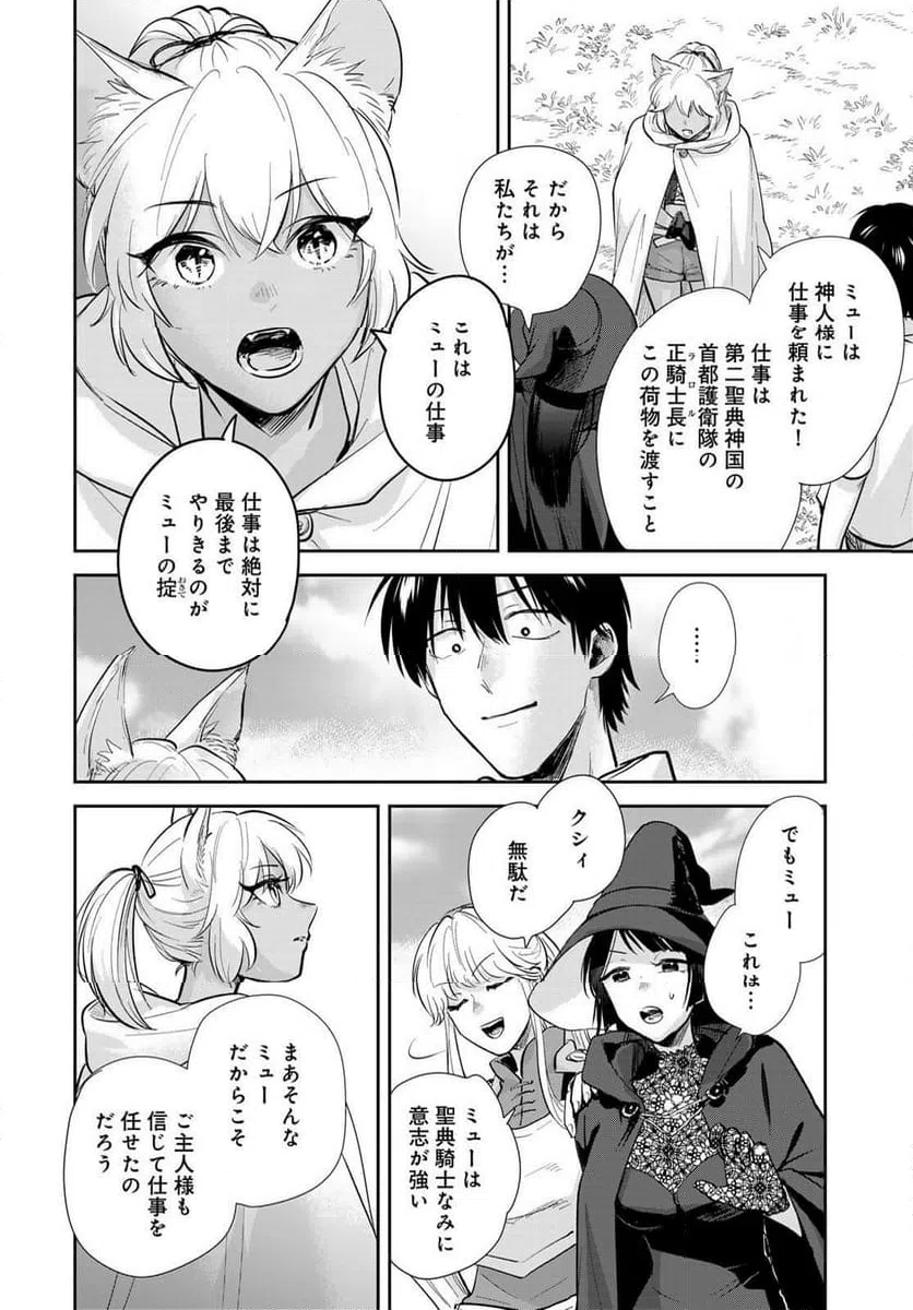 ページ 20 — 第32話