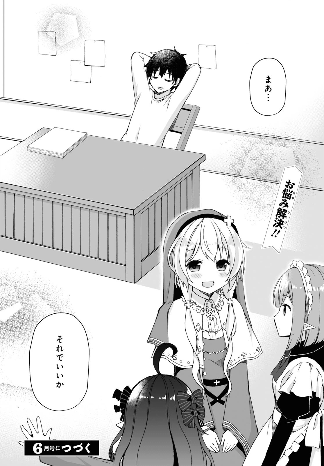 ページ 29 — 第24話
