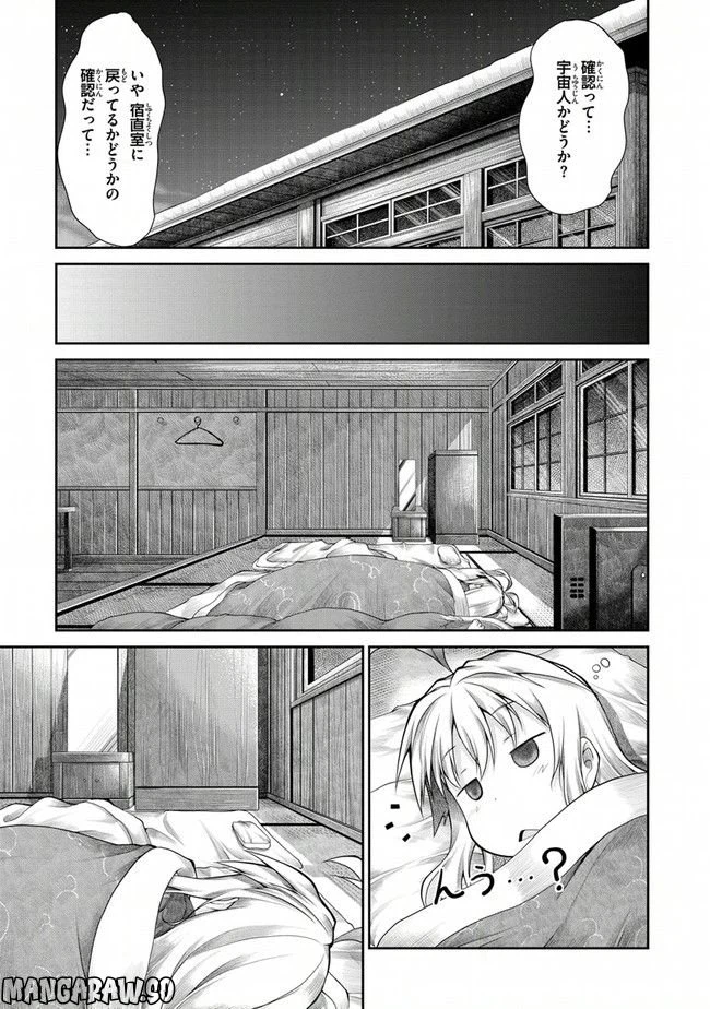 ページ 11 — 第27話