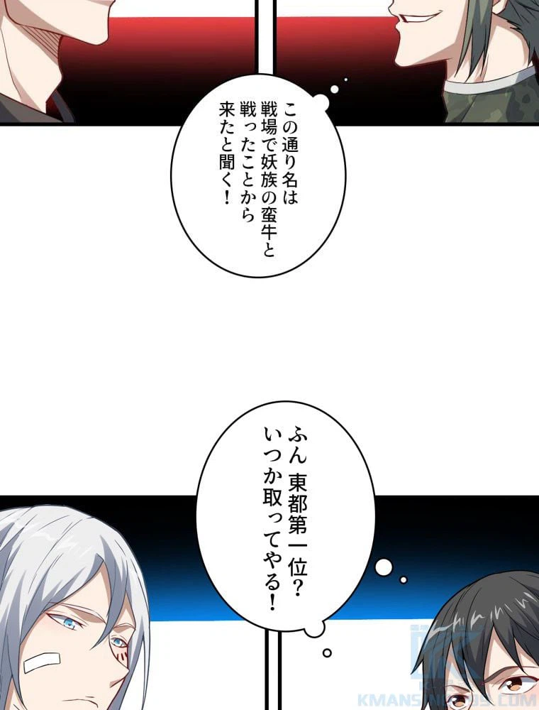 ページ 29 — 第91話