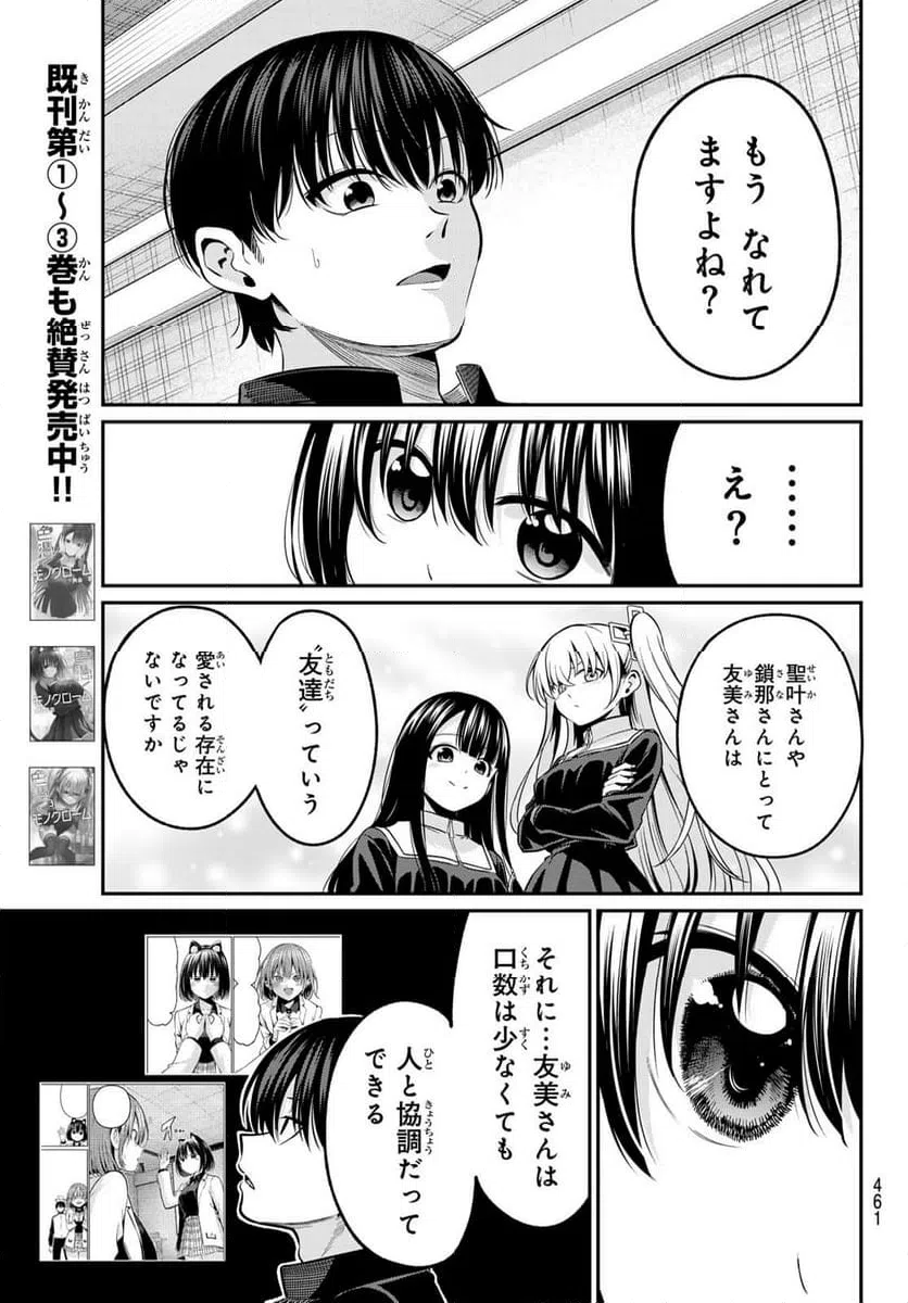ページ 7 — 第38話