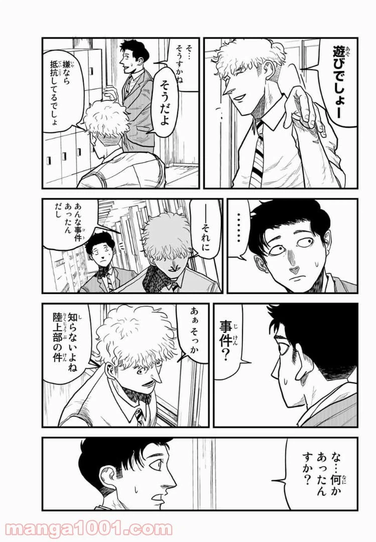 ページ 9 — 第8話