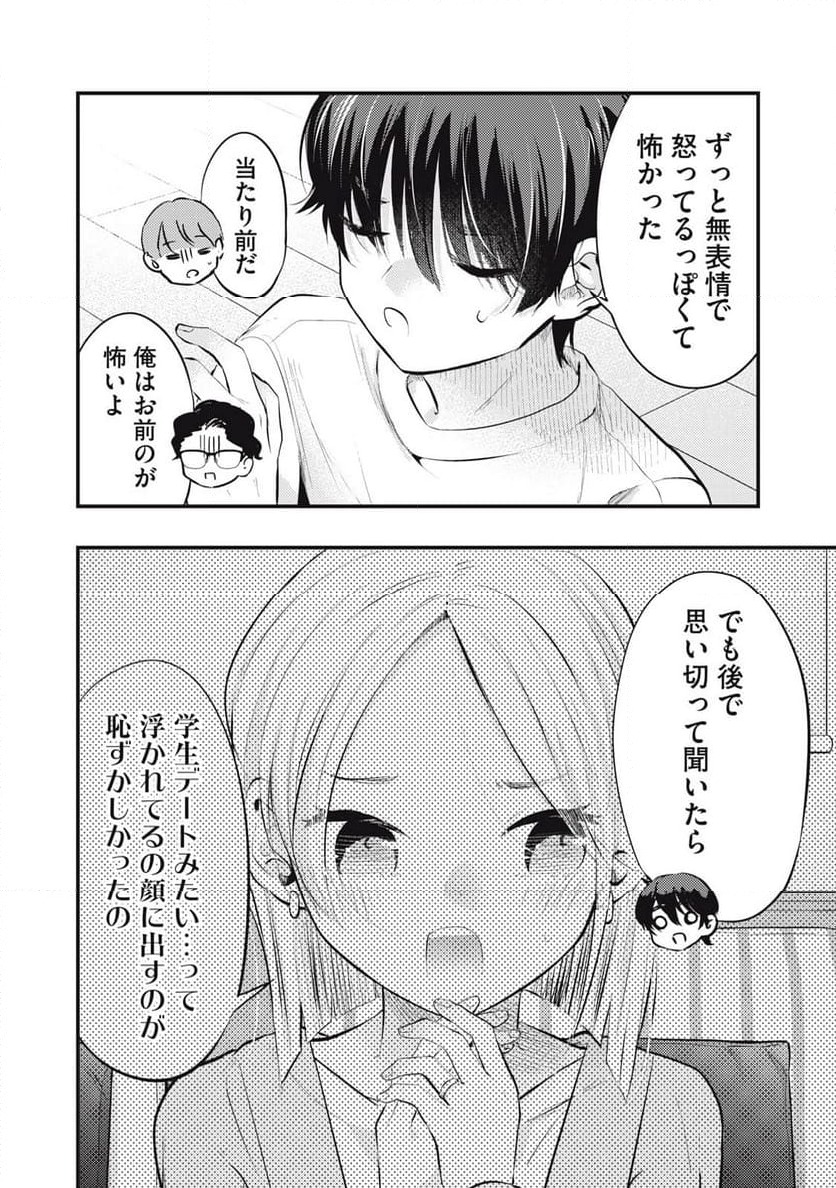 ページ 12 — 第69話