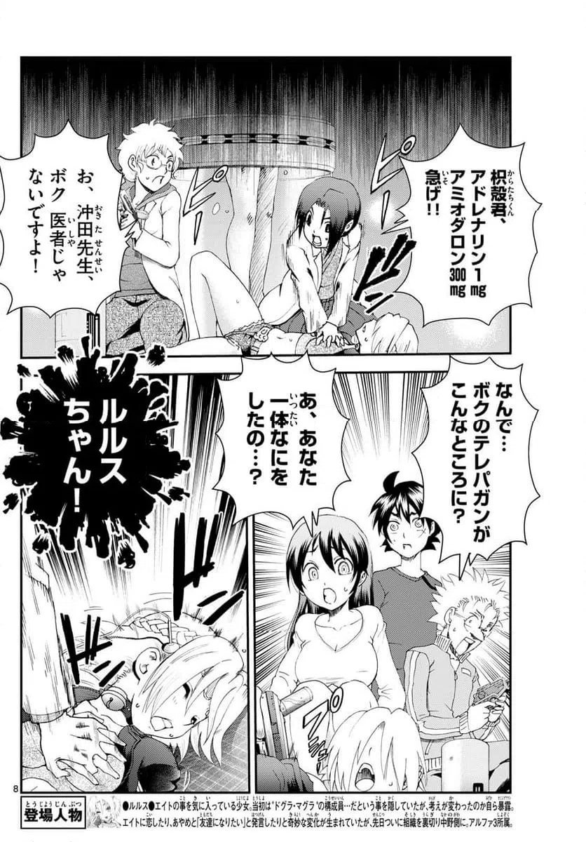 ページ 8 — 第290話