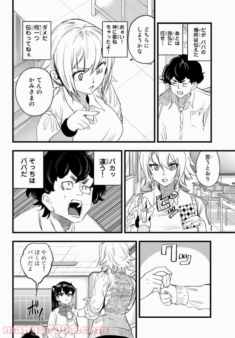 ページ 8 — 第9話