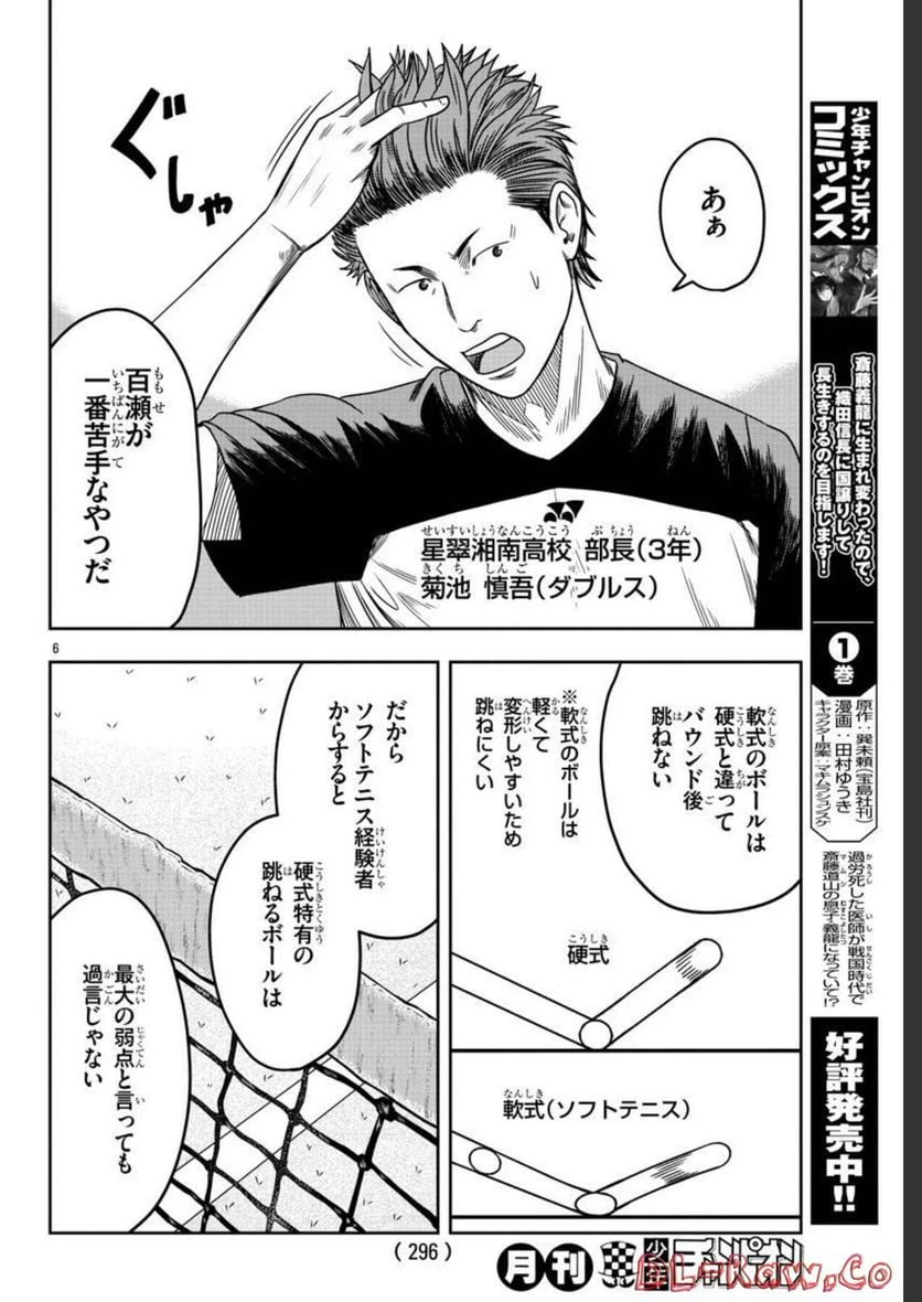 ページ 6 — 第59話