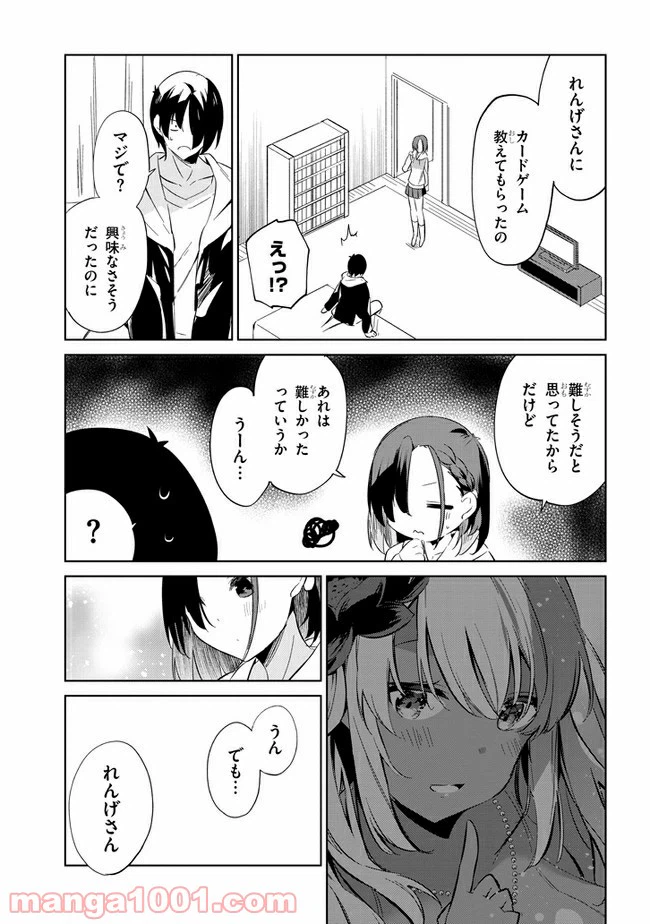 ページ 9 — 第25話