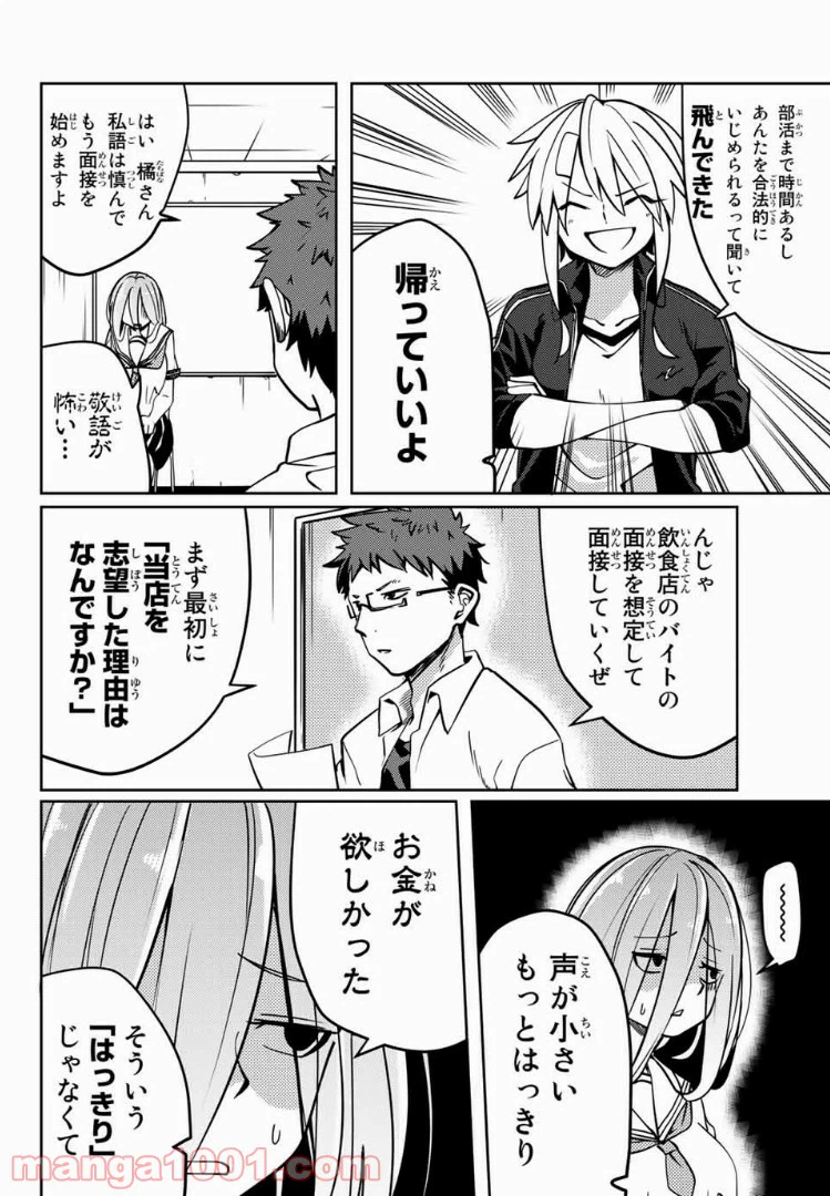 ページ 6 — 第12話