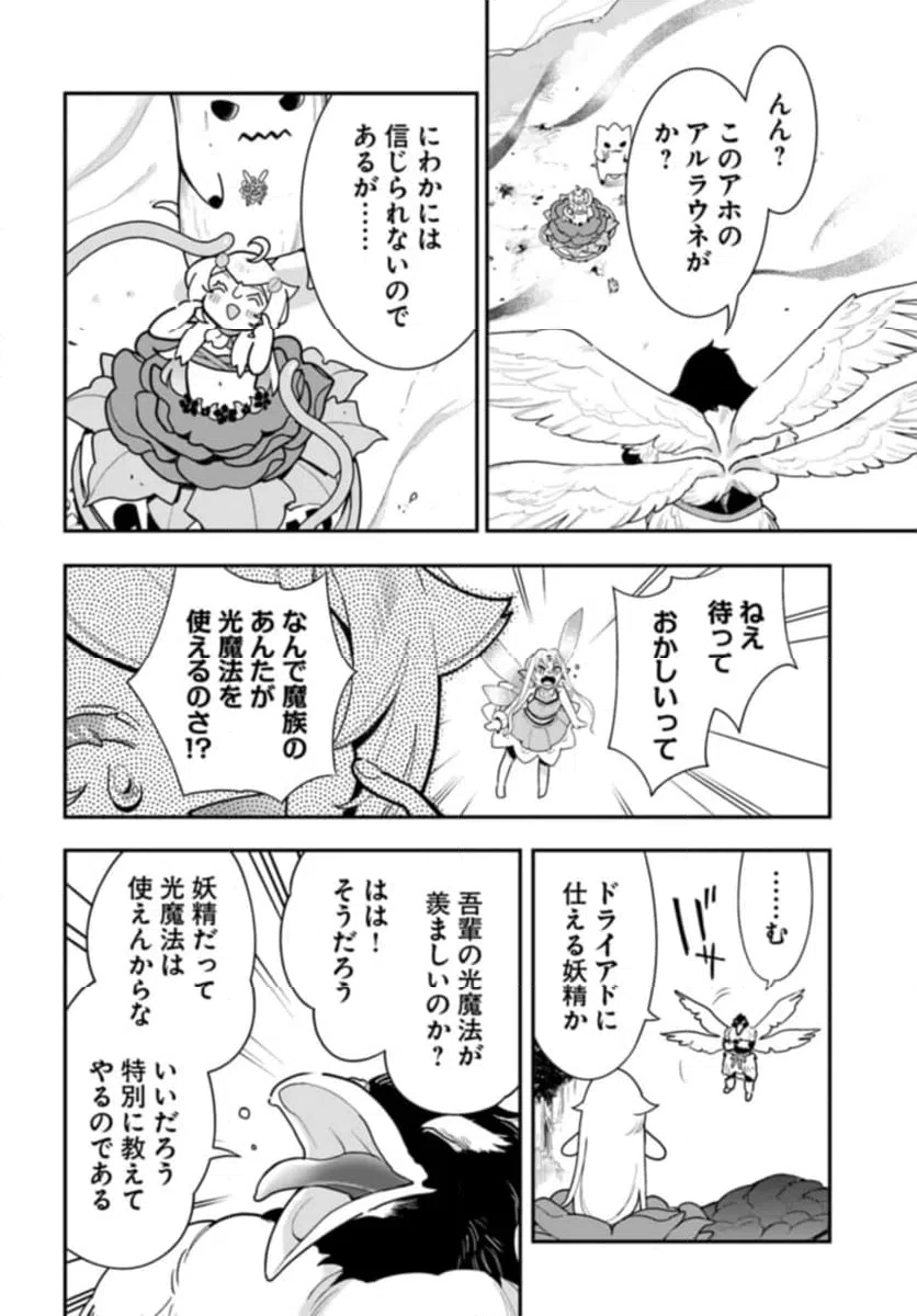 ページ 14 — 第25話