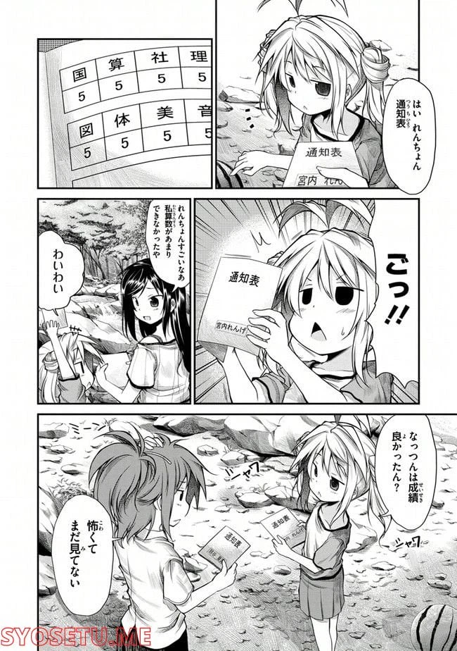 ページ 6 — 第9話