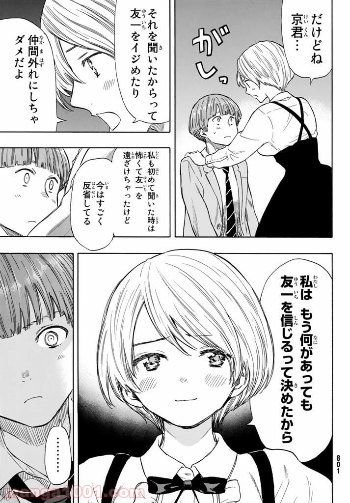 ページ 23 — 第51話