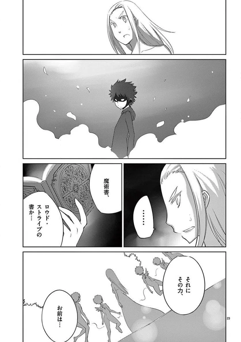 ページ 23 — 第86話