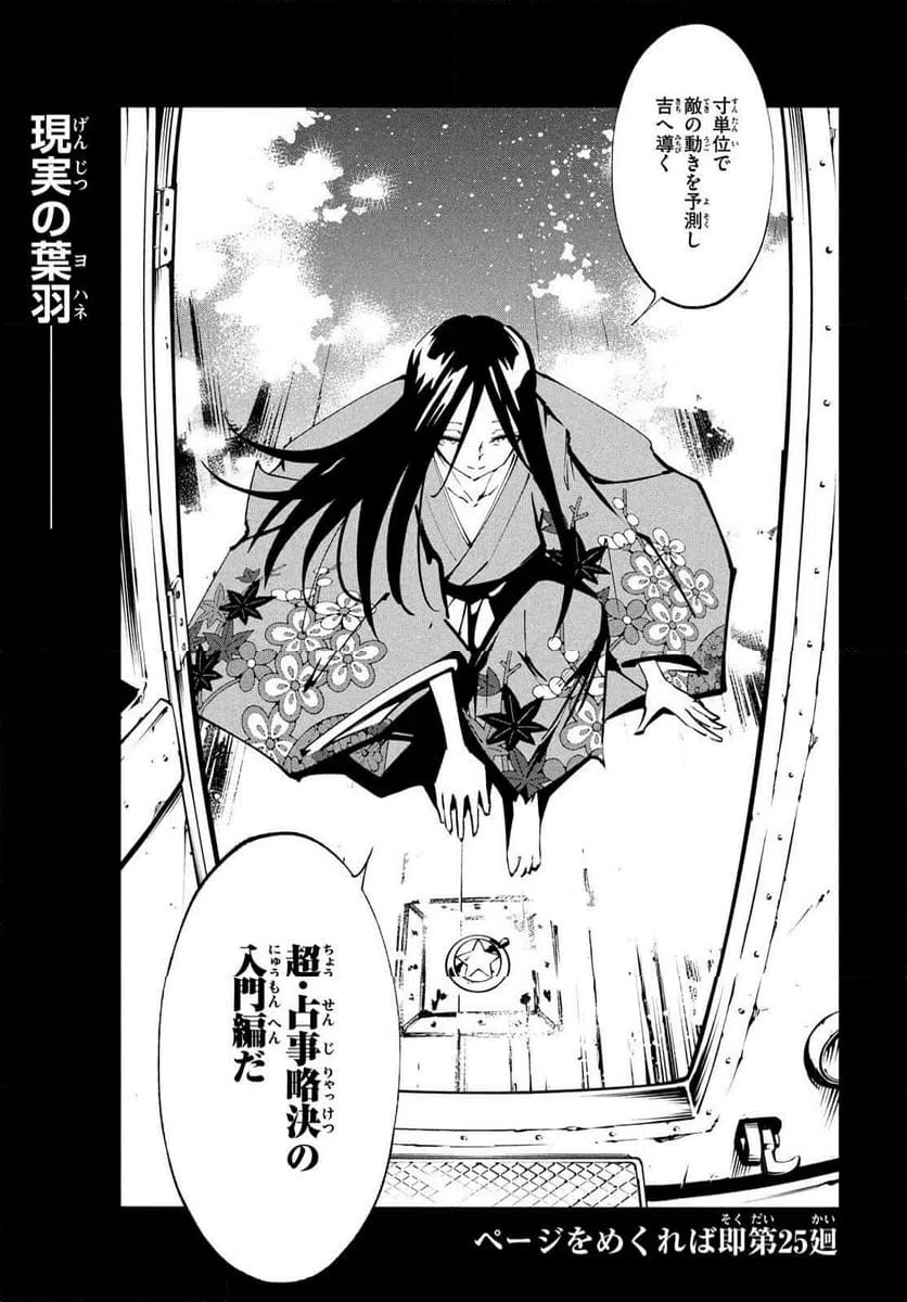 ページ 25 — 第51話