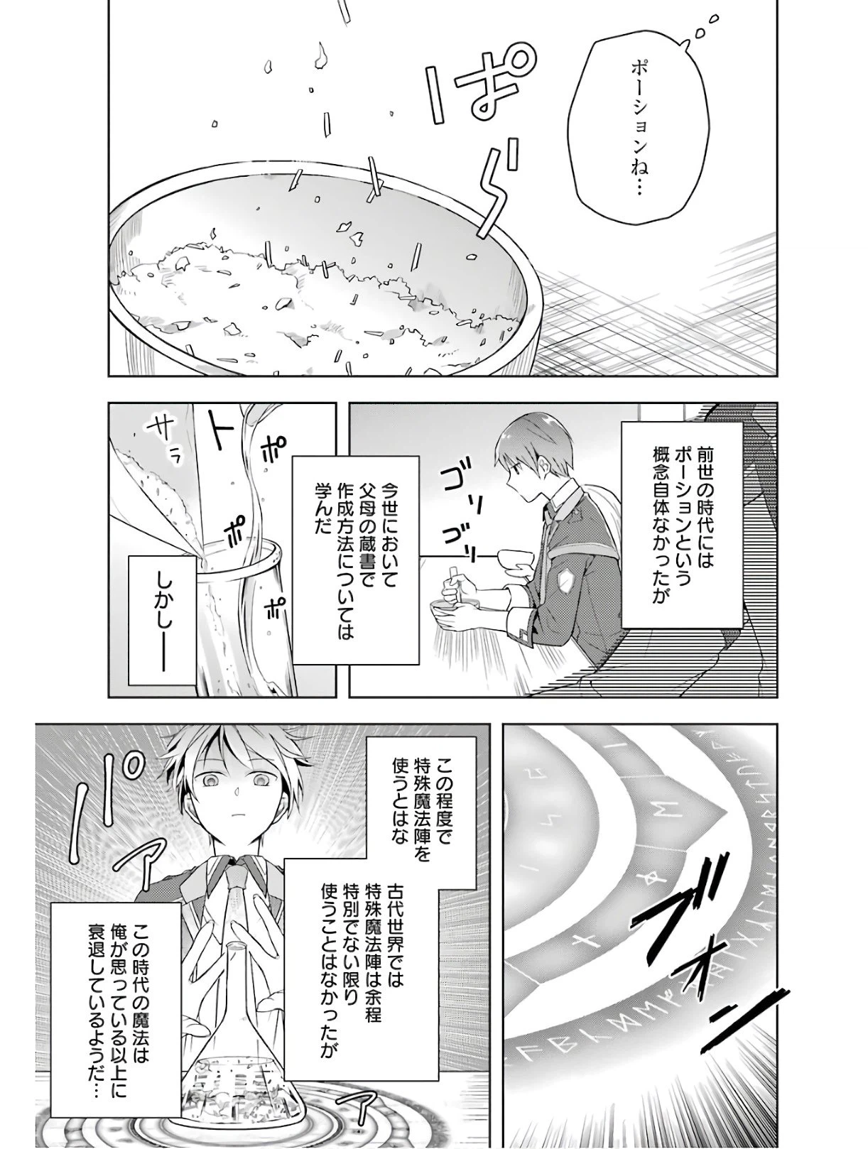 ページ 11 — 第3話