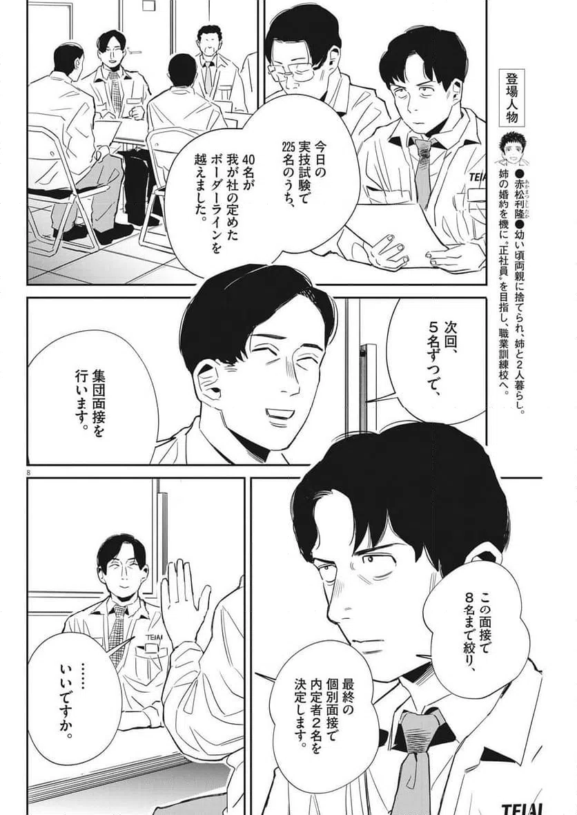 ページ 8 — 第26話