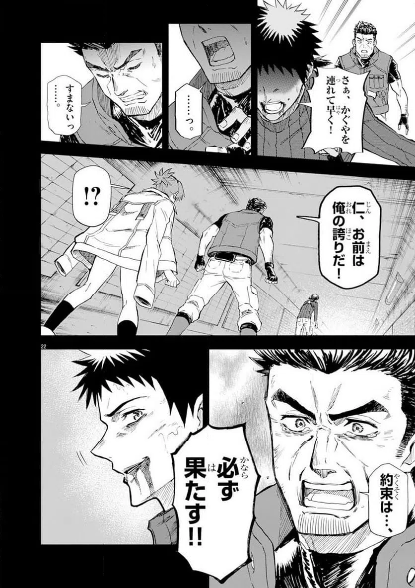 ページ 22 — 第7話