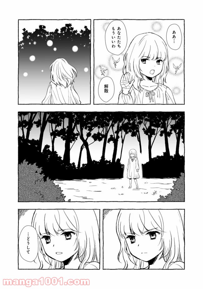 ページ 8 — 第6.2話