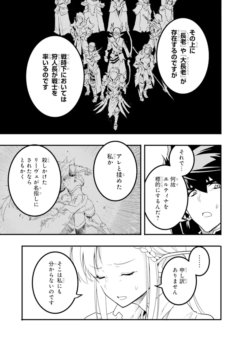 ページ 4 — 第11.2話