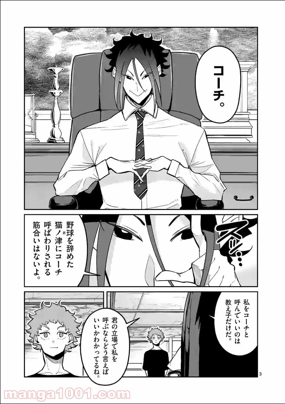 ページ 3 — 第33話
